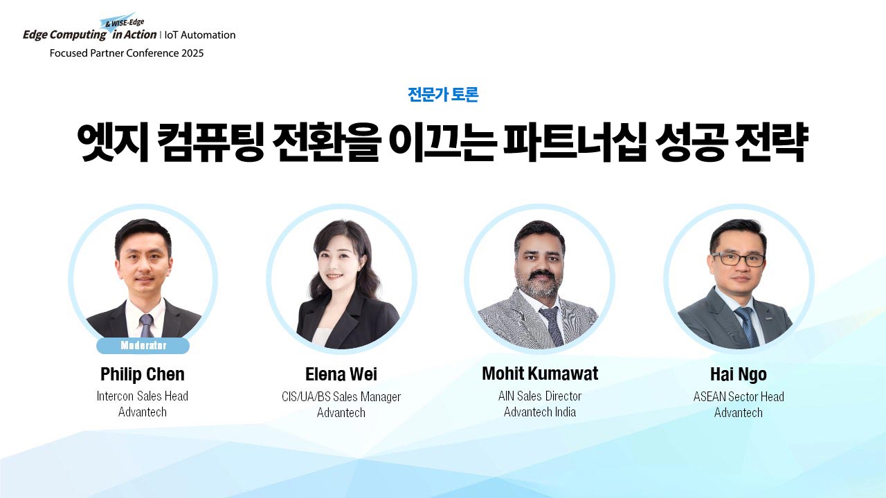 엣지 컴퓨팅 전환을 이끄는 파트너십 성공 전략 | IoT 자동화 FPC 2025